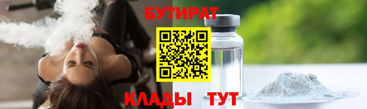 БУТИРАТ буратино Красноярск
