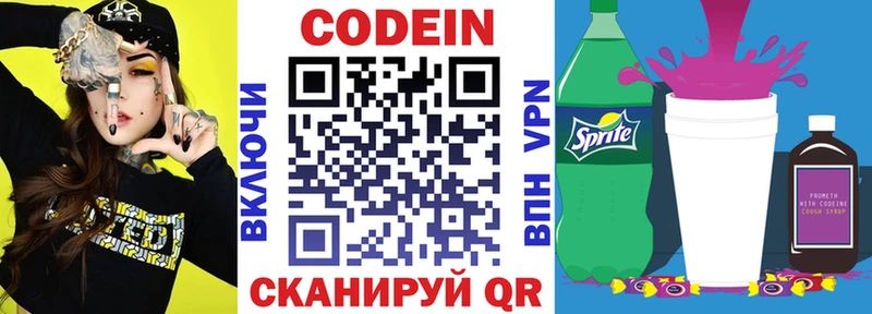 Кодеин Purple Drank купить закладку Красноярск