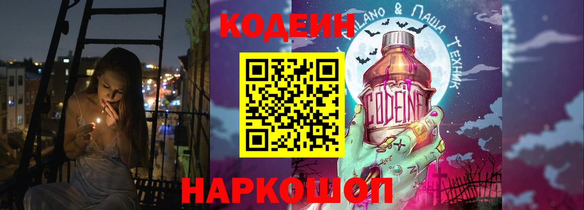 Кодеин напиток Lean (лин) Красноярск