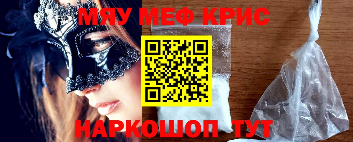 МЯУ-МЯУ  МЯУ-МЯУ мука  Меф VHQ  МЯУ-МЯУ  купить закладку  Красноярск  Вход с VPN 