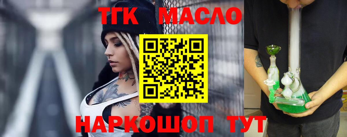ТГК гашишное масло  Вход с VPN  Красноярск 